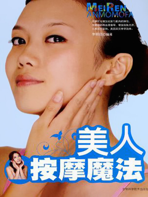 Cover image for 美人按摩魔法